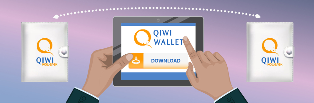 Каким образом перевести деньги с Qiwi wallet